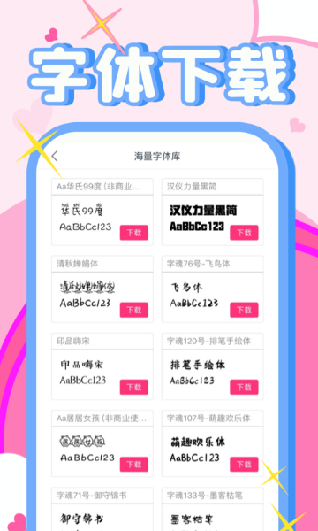 字体美化大师介绍图