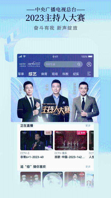 CCTV手机电视介绍图