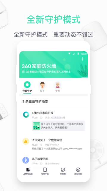 360家庭防火墙介绍图