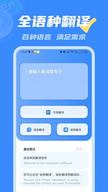 翻译软件介绍图