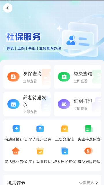 智慧人社介绍图