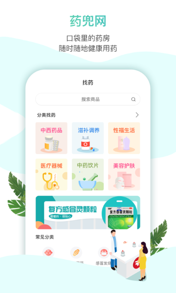 药兜网介绍图