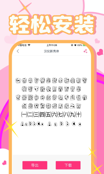 字体美化大师介绍图