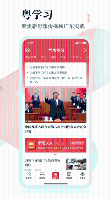 粤学习介绍图