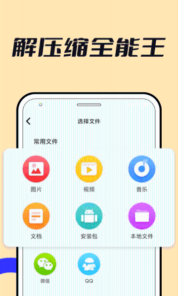 解压缩全能王介绍图