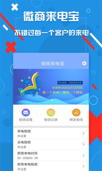 微商来电宝介绍图