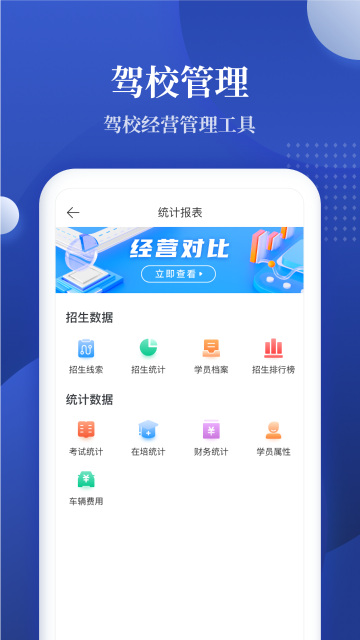 驾校报表介绍图