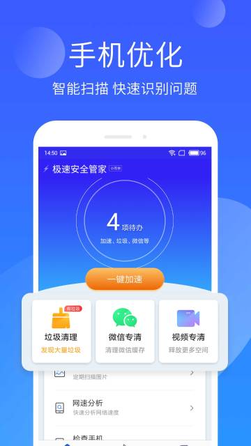 手机管家极速版介绍图