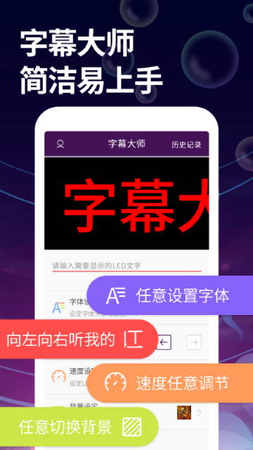 字幕大师介绍图