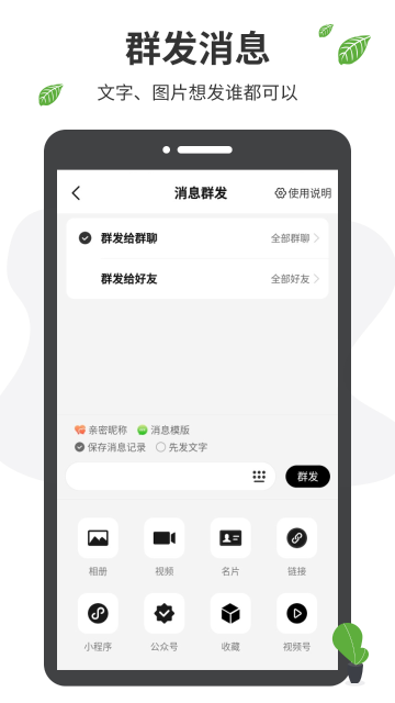 微商工具箱软件介绍图