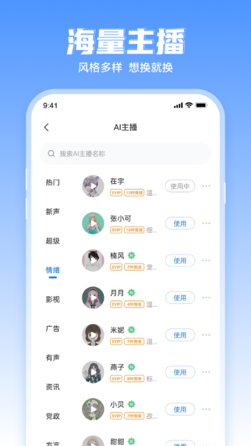 文字转语音工具介绍图