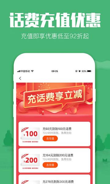 返利app介绍图