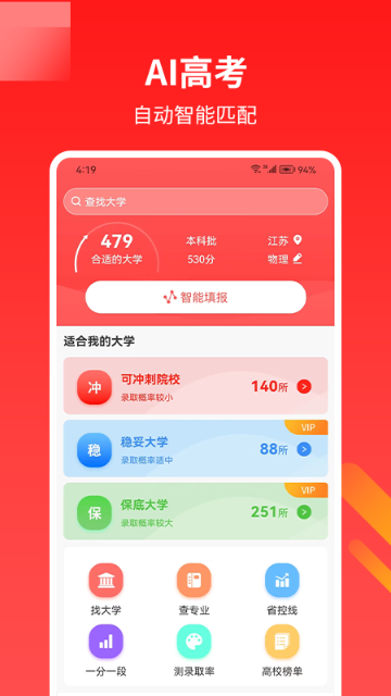 AI高考志愿介绍图