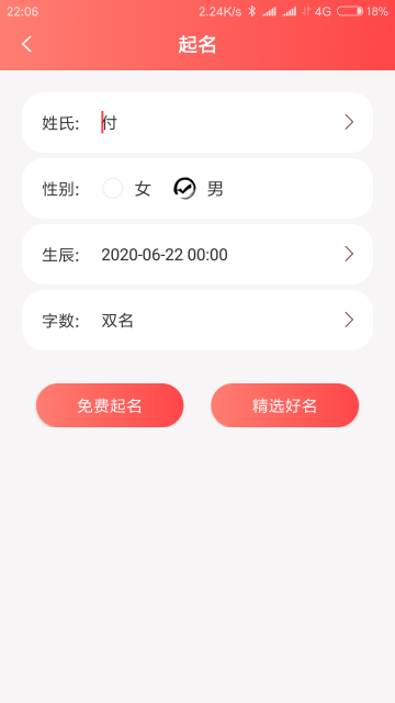 玖安取名起名软件介绍图