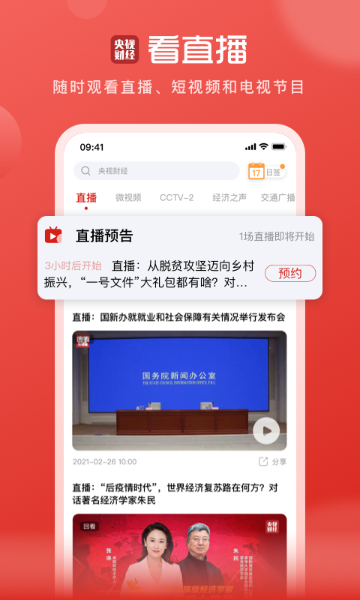 央视财经介绍图