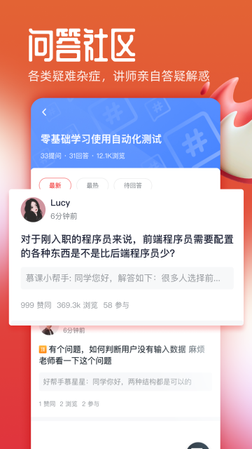 慕课网介绍图