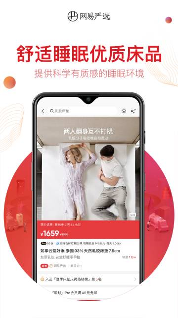 网易严选介绍图