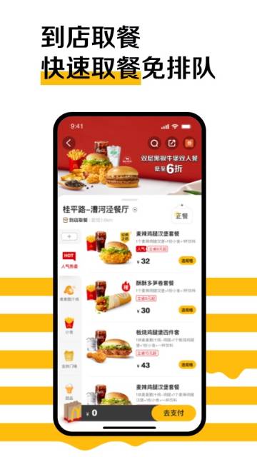 麦当劳官方手机订餐APP介绍图
