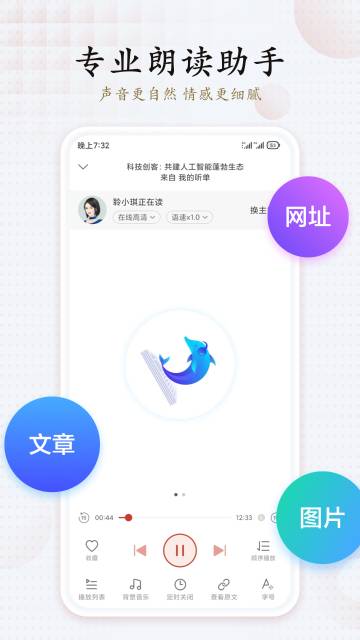 讯飞有声介绍图