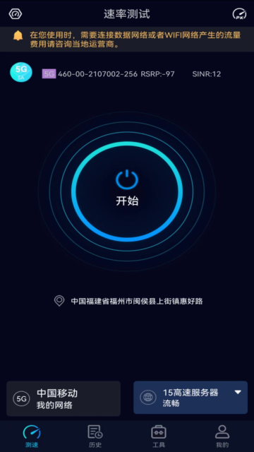 Speedtest5g介绍图