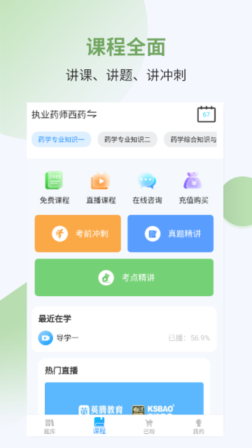 执业药师考试宝典介绍图