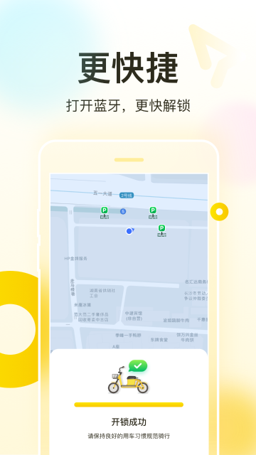 松果出行介绍图