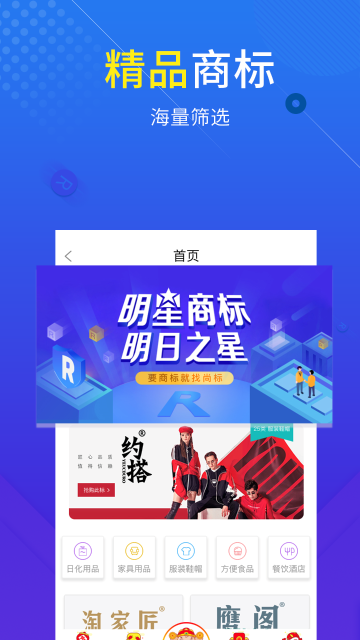 商标注册查询介绍图