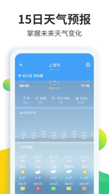 天气预报大师介绍图