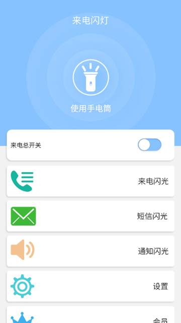 来电闪灯介绍图