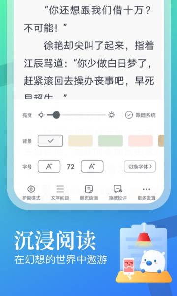 飞读免费小说介绍图