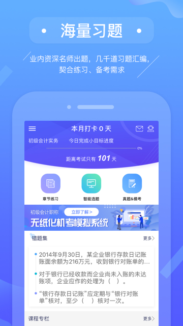 初级会计备考题库介绍图