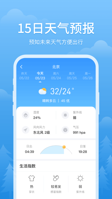 简单天气介绍图