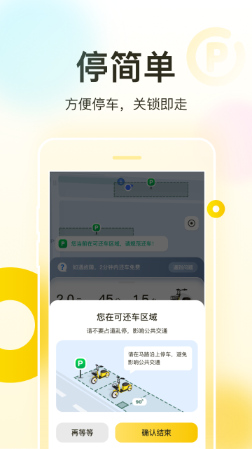 松果出行介绍图