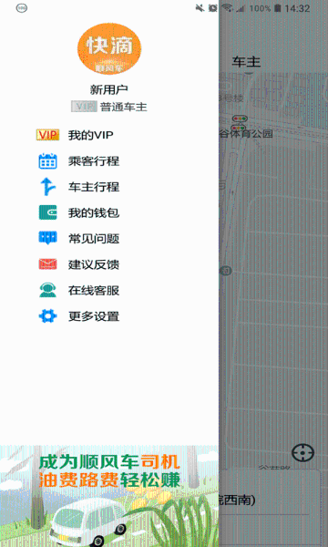 快滴顺风车介绍图