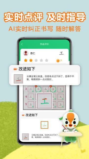 练字棒棒介绍图