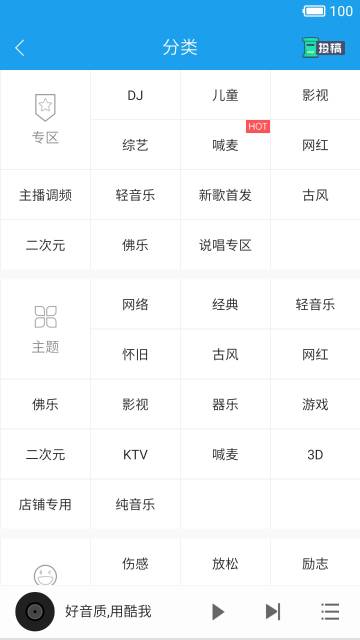 酷我音乐播放器HD介绍图