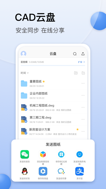 CAD迷你看图介绍图