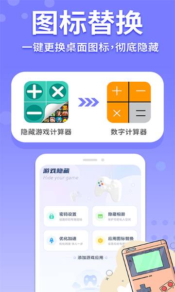 隐藏游戏计算器介绍图