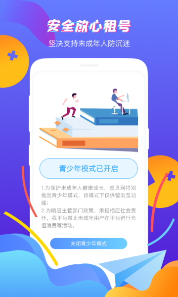 虚贝租号介绍图