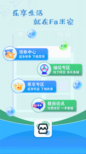 Fa米家介绍图