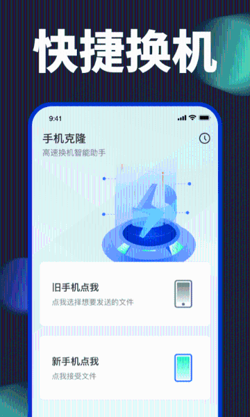 手机克隆介绍图