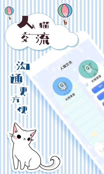 人猫翻译交流器介绍图