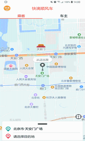 快滴顺风车介绍图