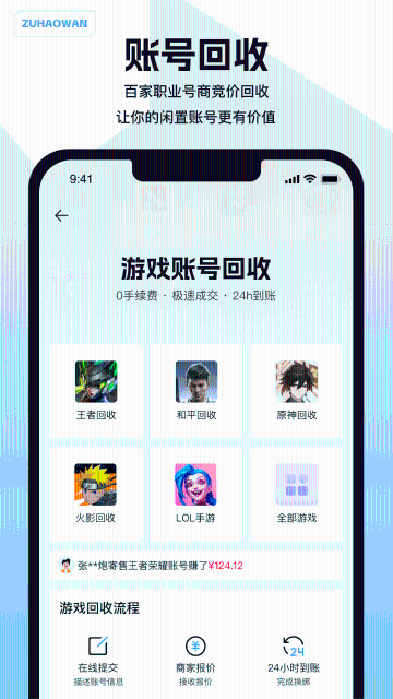 租号玩游戏交易介绍图