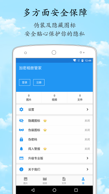 加密相册管家介绍图