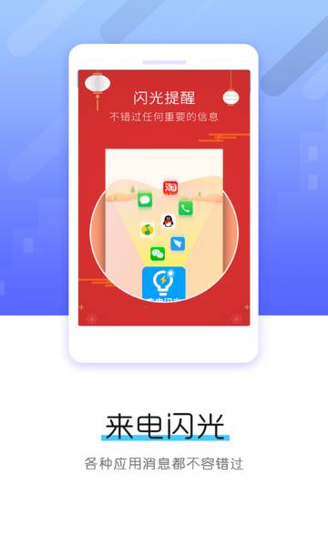 来电闪光介绍图