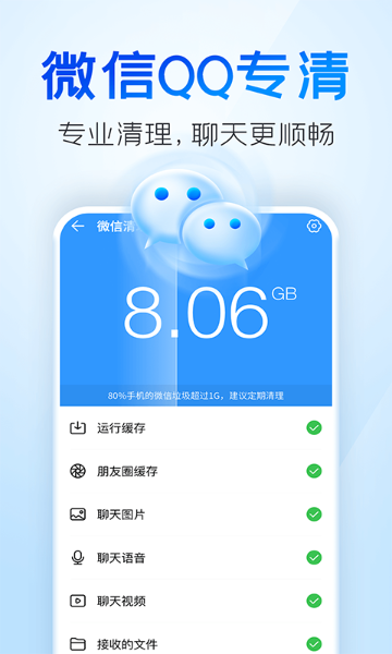 手机清理王介绍图