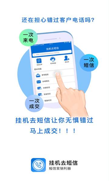 挂机去短信介绍图