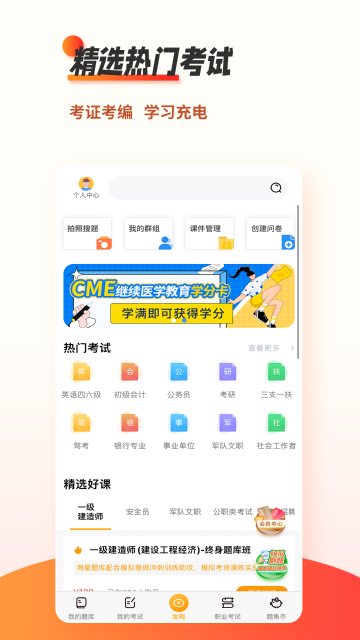 刷题神器介绍图