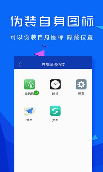 应用密码锁介绍图